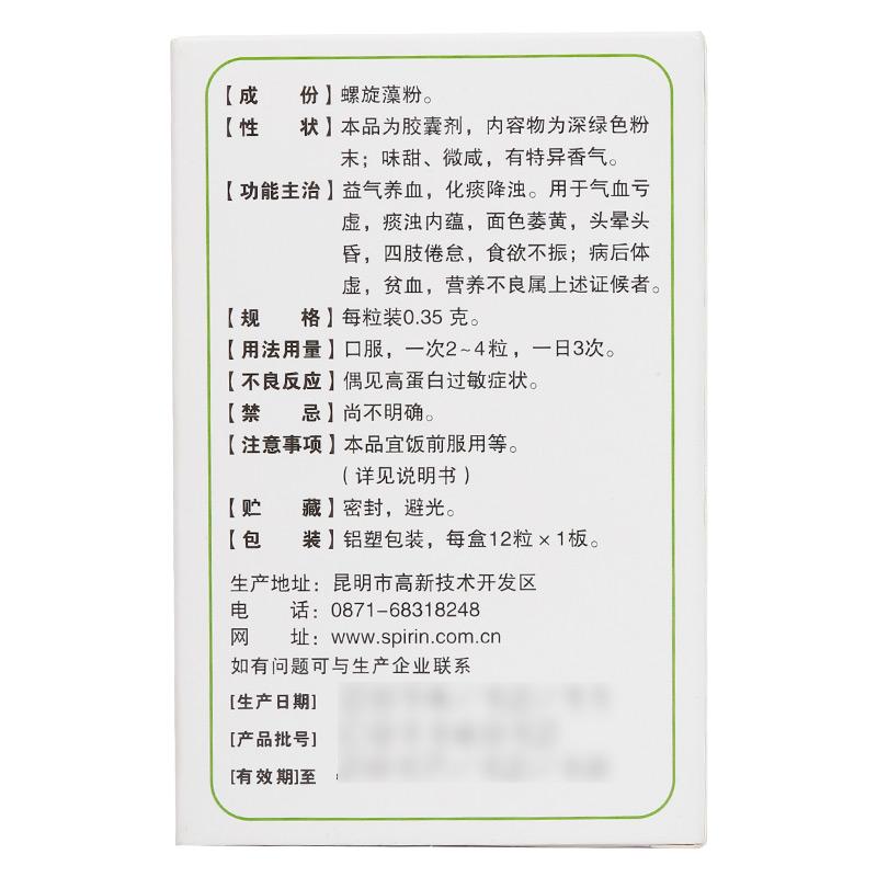 螺旋藻膠囊價格 螺旋藻膠囊價格