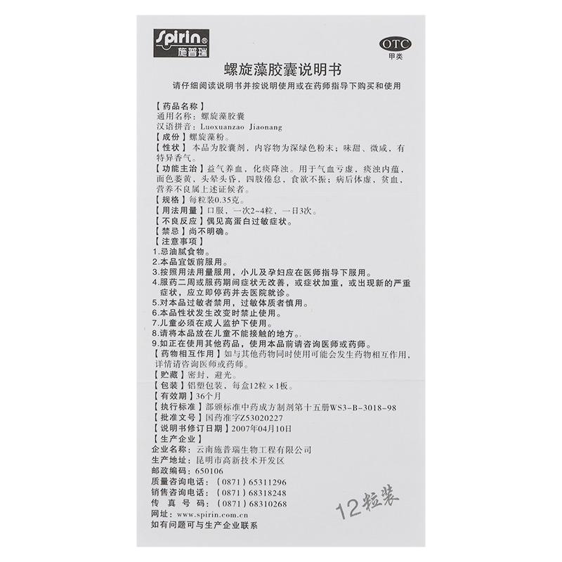 螺旋藻膠囊(施普瑞) 螺旋藻膠囊(施普瑞)