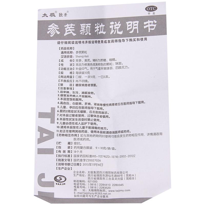 參芪顆粒(10g*9袋) 參芪顆粒(10g*9袋)