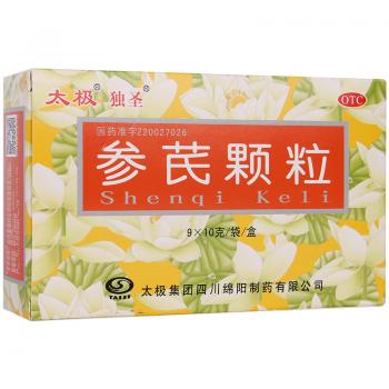 參芪顆粒(太極)
