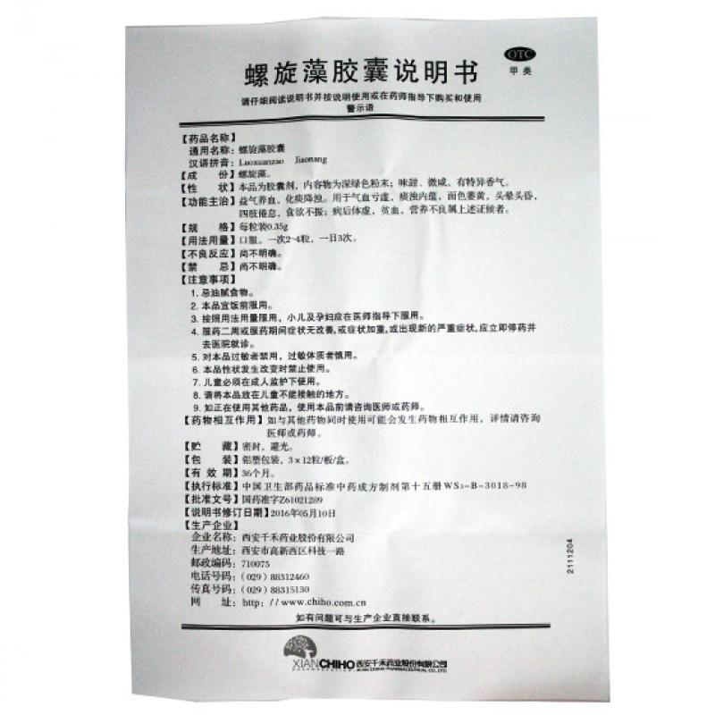 螺旋藻膠囊功效作用廠家 螺旋藻膠囊功效作用廠家