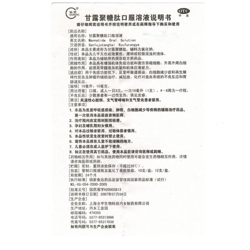 甘露聚糖肽口服溶液價格