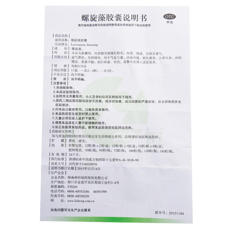 螺旋藻膠囊價(jià)格