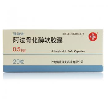 阿法骨化醇軟膠囊(延迪諾) 阿法骨化醇軟膠囊(延迪諾)