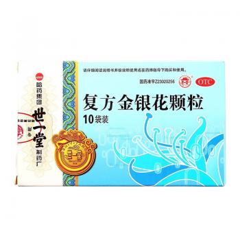 復(fù)方金銀花顆粒(世一堂) 復(fù)方金銀花顆粒(世一堂)