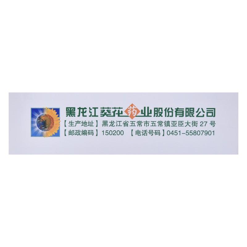 銀翹傷風(fēng)膠囊(0.3g*24s)