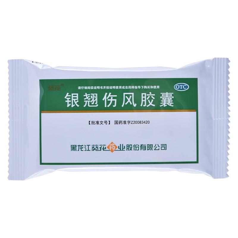 銀翹傷風(fēng)膠囊價(jià)格