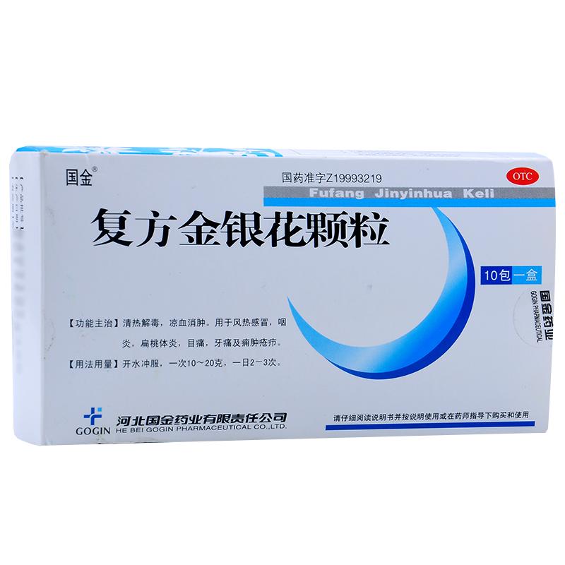 復(fù)方金銀花顆粒