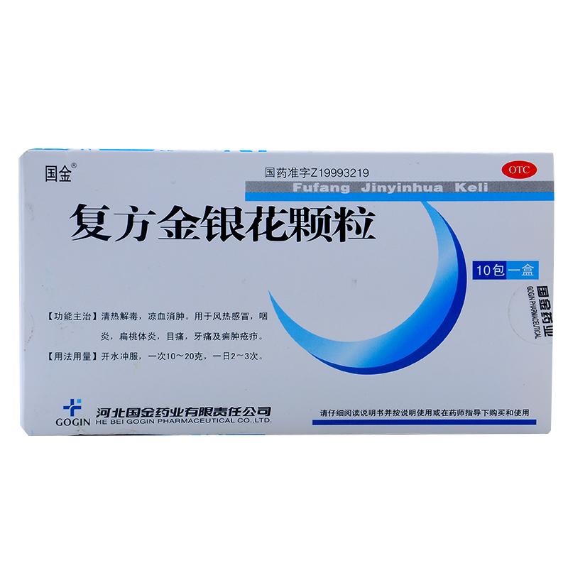 復(fù)方金銀花顆粒功效作用廠家