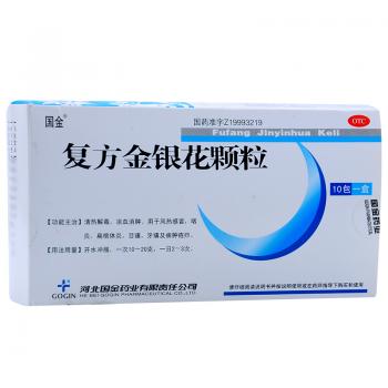 復(fù)方金銀花顆粒(國(guó)金)