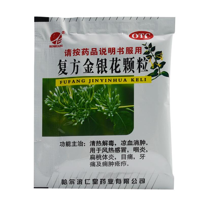 復(fù)方金銀花顆粒(10g*10袋) 復(fù)方金銀花顆粒(10g*10袋)