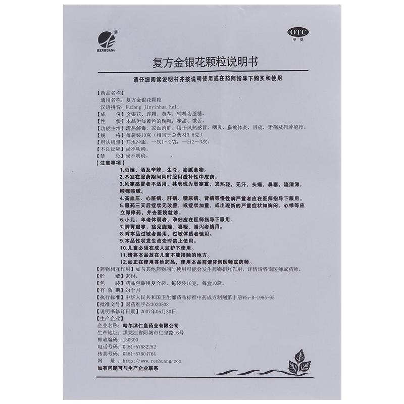 復(fù)方金銀花顆粒功效作用廠家 復(fù)方金銀花顆粒功效作用廠家