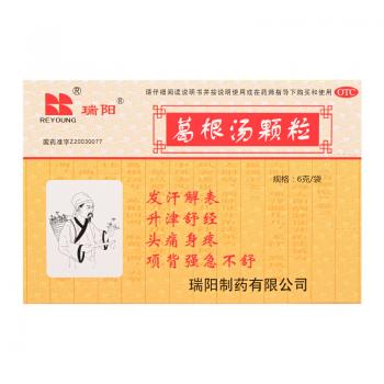 葛根湯顆粒(瑞陽) 葛根湯顆粒(瑞陽)