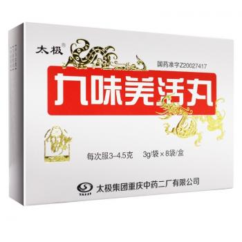 九味羌活丸(太極) 九味羌活丸(太極)