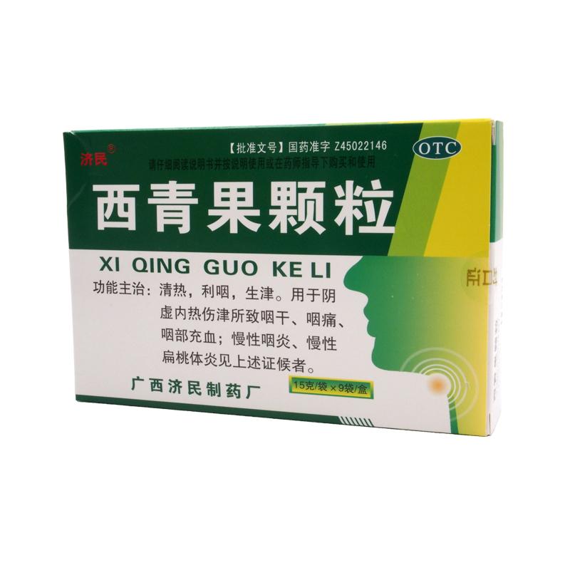 西青果顆粒 西青果顆粒