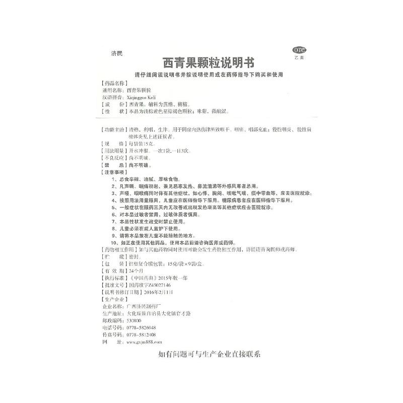 西青果顆粒功效作用廠家 西青果顆粒功效作用廠家