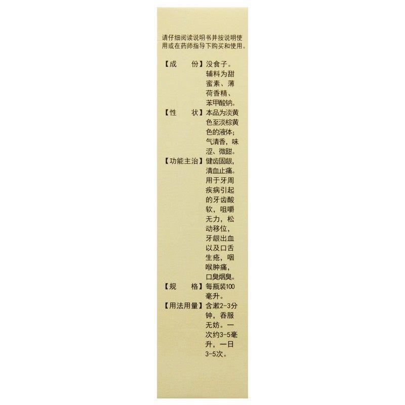 西帕依固齦液(100ml/瓶)