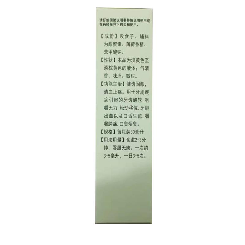 西帕依固齦液價(jià)格