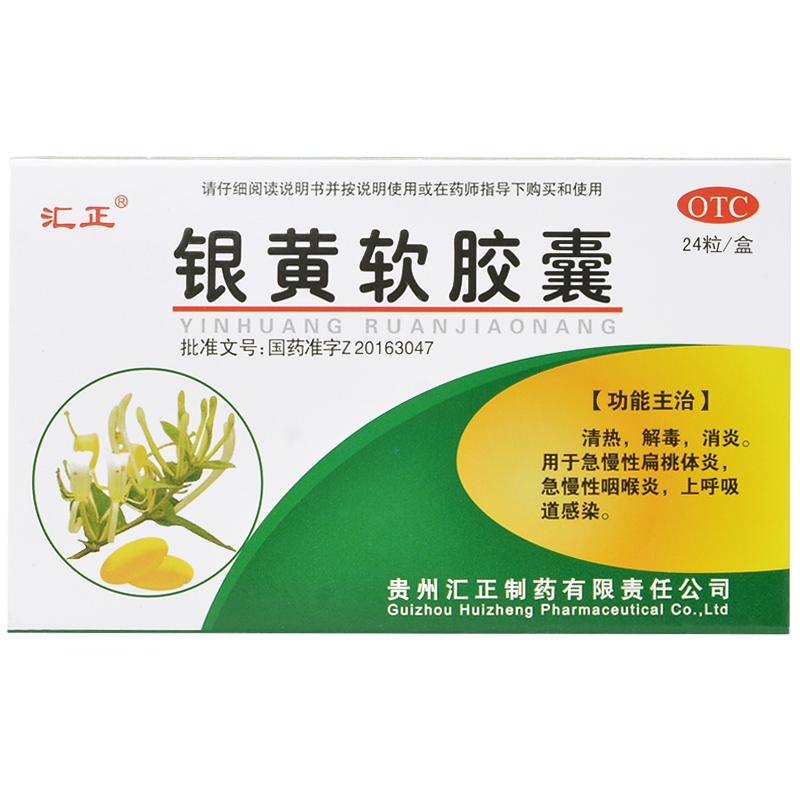 銀黃軟膠囊價(jià)格