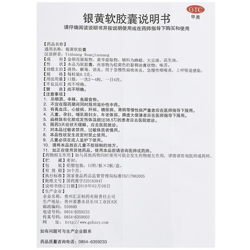 銀黃軟膠囊功效作用廠家