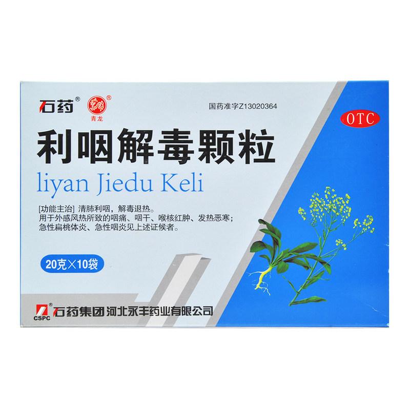 利咽解毒顆粒價(jià)格