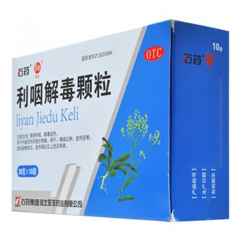 利咽解毒顆粒(石藥)