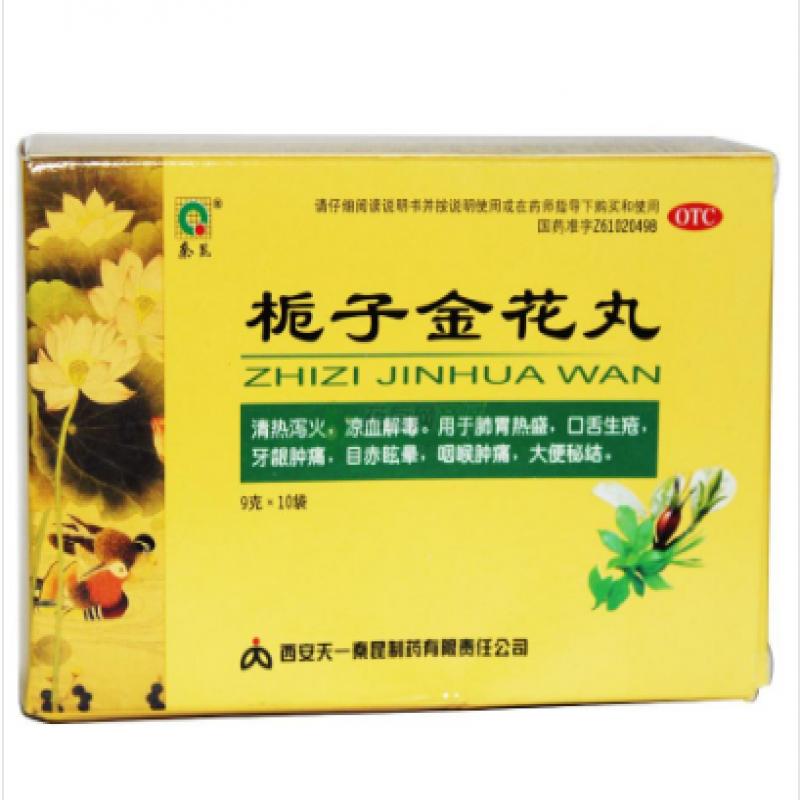 梔子金花丸價格 梔子金花丸價格