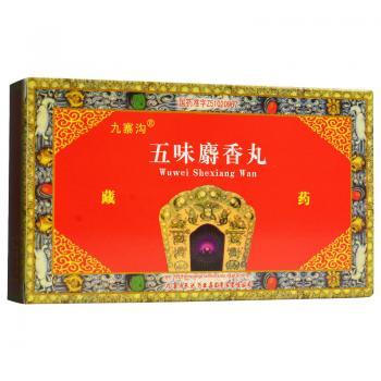 五味麝香丸