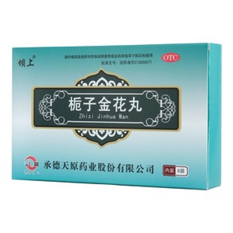 梔子金花丸 梔子金花丸