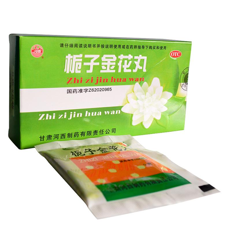 梔子金花丸價格 梔子金花丸價格