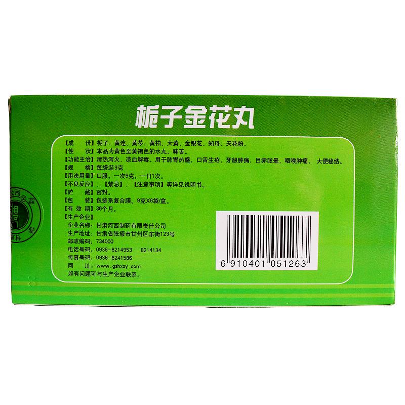 梔子金花丸(9g*6袋) 梔子金花丸(9g*6袋)