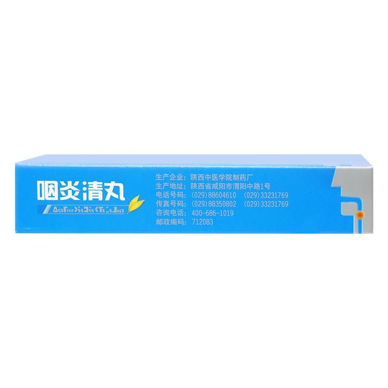 咽炎清丸(丁教授) 咽炎清丸(丁教授)