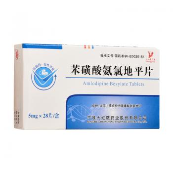 苯磺酸氨氯地平片(亞斯克平) 苯磺酸氨氯地平片(亞斯克平)