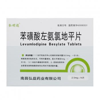 苯磺酸左氨氯地平片(弘明遠(yuǎn)) 苯磺酸左氨氯地平片(弘明遠(yuǎn))