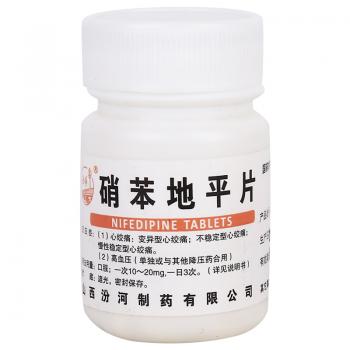 硝苯地平片(汾河) 硝苯地平片(汾河)