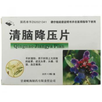 清腦降壓片(岷州)