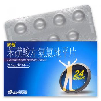 苯磺酸左氨氯地平片(欣他) 苯磺酸左氨氯地平片(欣他)
