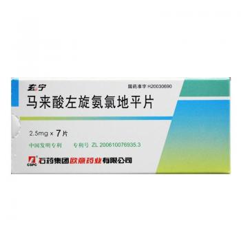 馬來酸左氨氯地平片(玄寧) 馬來酸左氨氯地平片(玄寧)