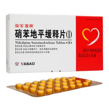 硝苯地平緩釋片(Ⅰ)(亞寶宜欣) 硝苯地平緩釋片(Ⅰ)(亞寶宜欣)