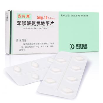 苯磺酸氨氯地平片(安內(nèi)真) 苯磺酸氨氯地平片(安內(nèi)真)