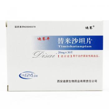 替米沙坦片(迪賽平) 替米沙坦片(迪賽平)