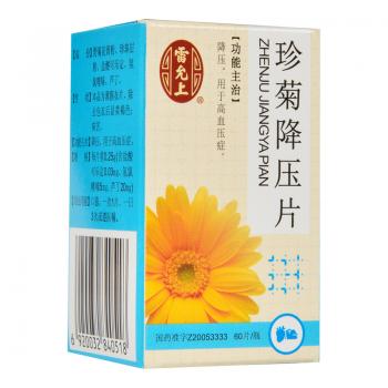 珍菊降壓片(雷允上) 珍菊降壓片(雷允上)