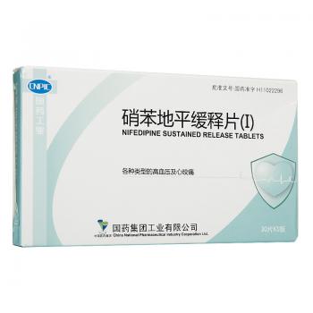 硝苯地平緩釋片(Ⅰ)(國(guó)藥) 硝苯地平緩釋片(Ⅰ)(國(guó)藥)