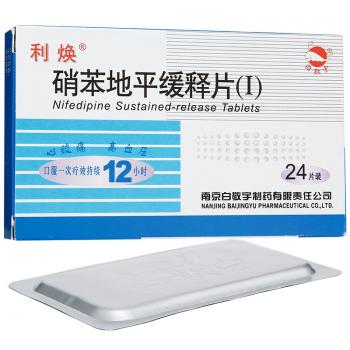 硝苯地平緩釋片(Ⅰ)(利煥) 硝苯地平緩釋片(Ⅰ)(利煥)