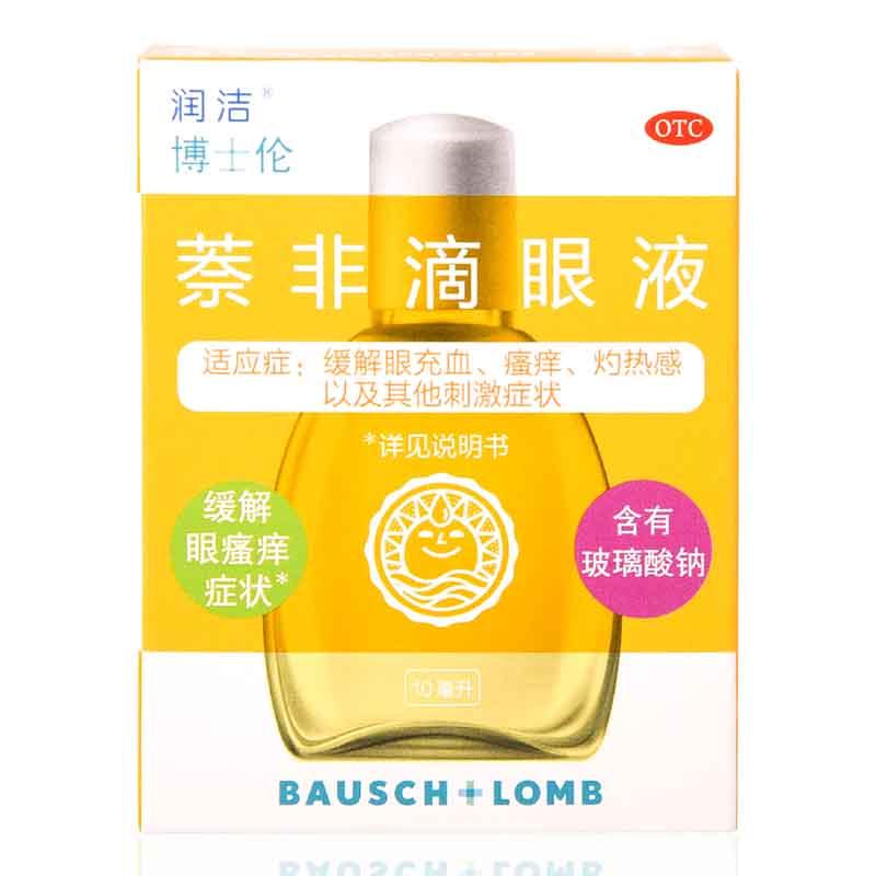 萘非滴眼液(黃潤潔)