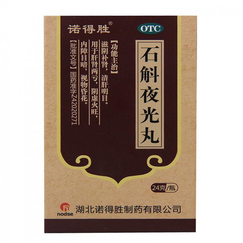 石斛夜光丸價格 石斛夜光丸價格