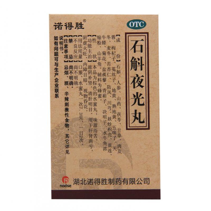 石斛夜光丸(諾得勝) 石斛夜光丸(諾得勝)