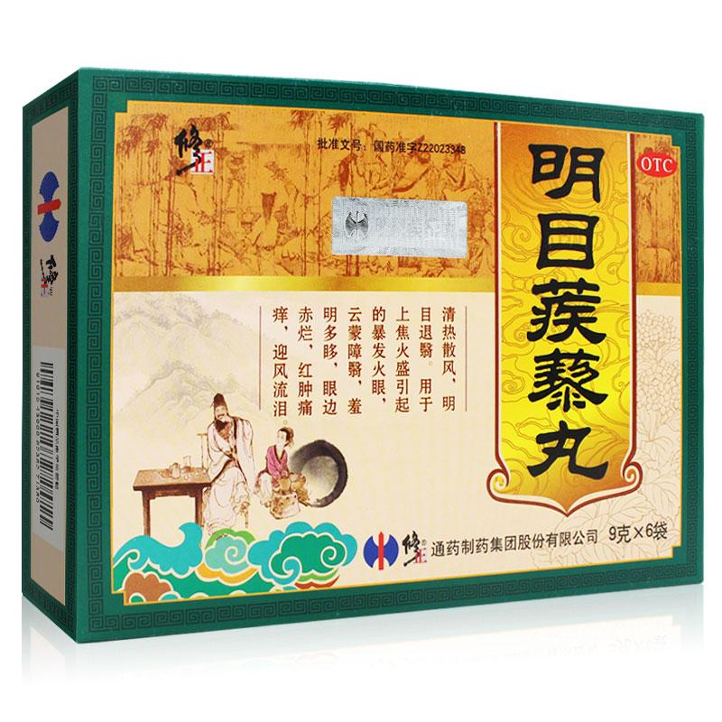 明目蒺藜丸 明目蒺藜丸