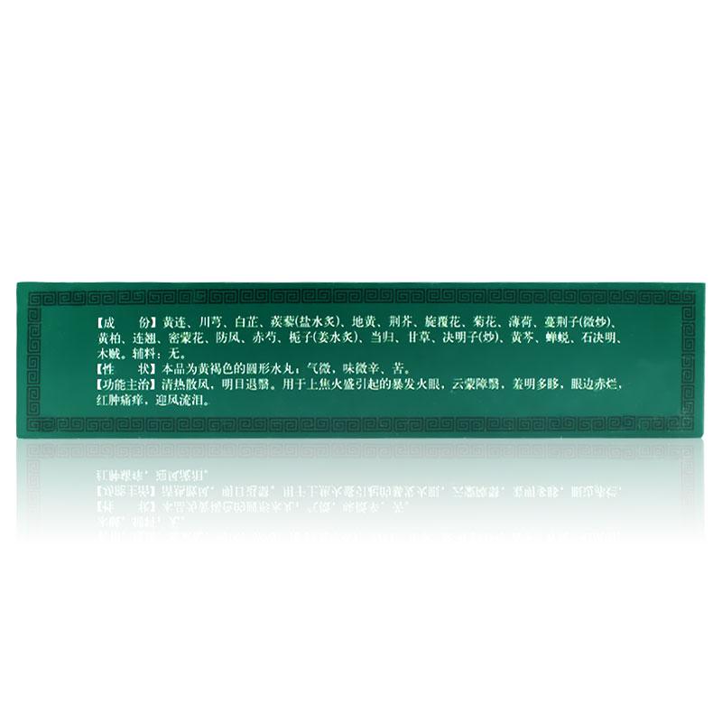 明目蒺藜丸價格 明目蒺藜丸價格