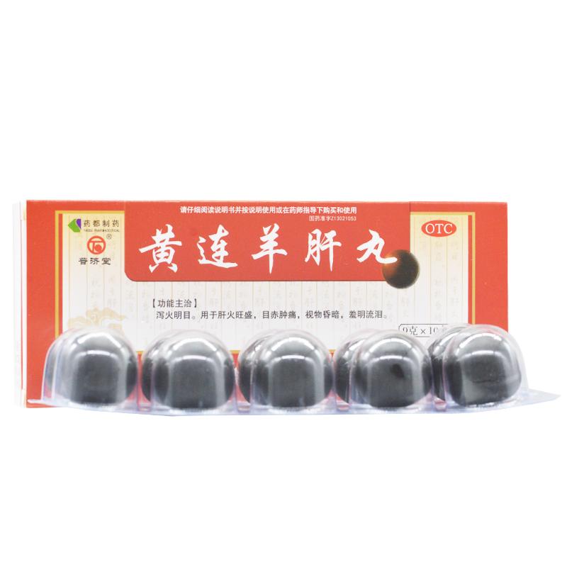 黃連羊肝丸價(jià)格